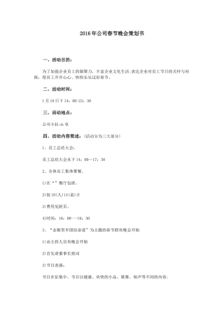 公司春节晚会策划书