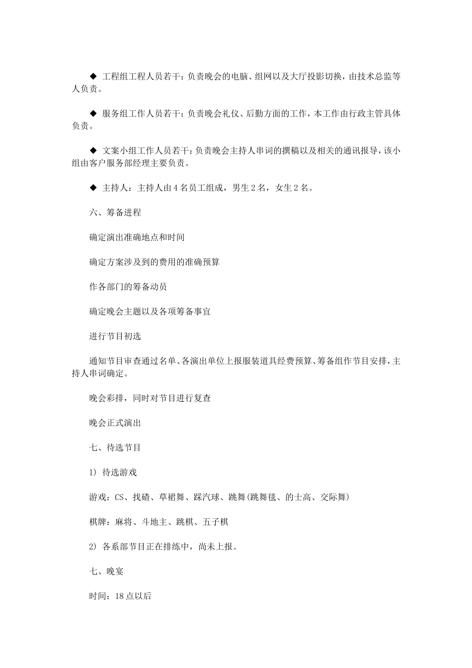 公司春节文艺晚会活动方案_第2页