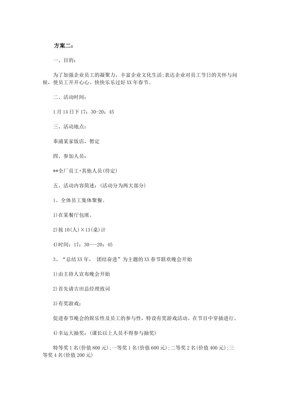 公司春节文艺晚会活动方案_第3页