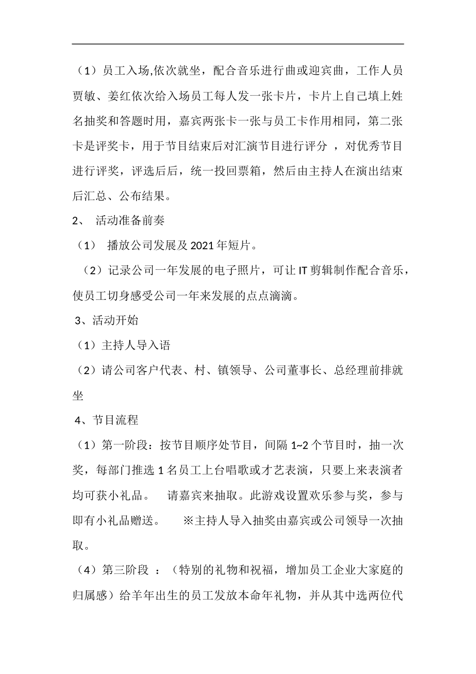 公司年度年终晚会活动方案_第2页