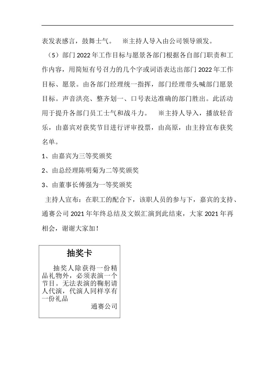 公司年度年终晚会活动方案_第3页