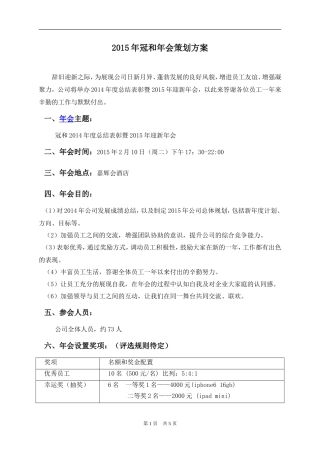 公司年会策划方案(定稿)