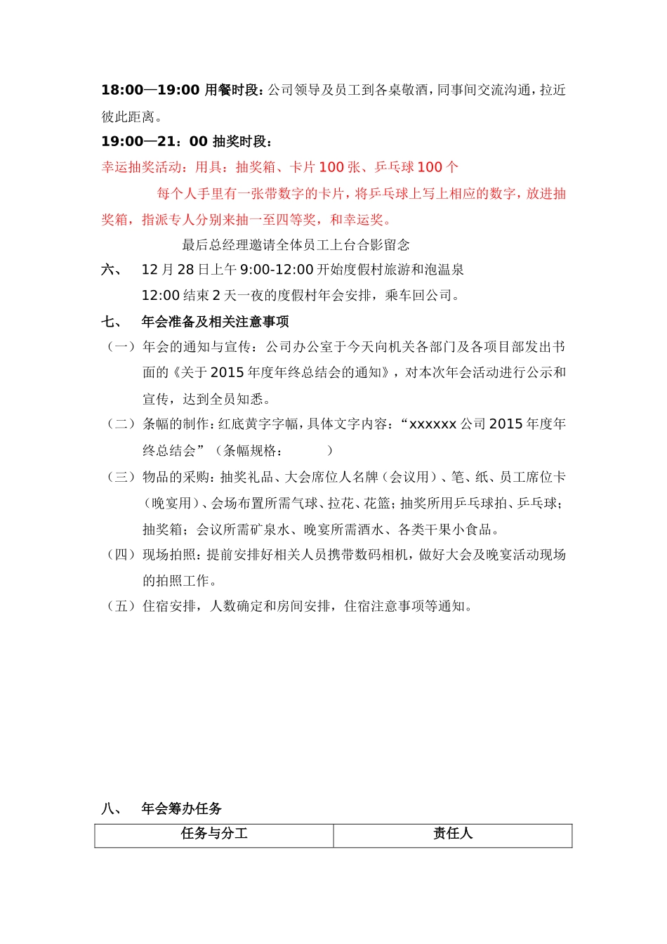 公司年会策划方案(简洁范本版)_第2页