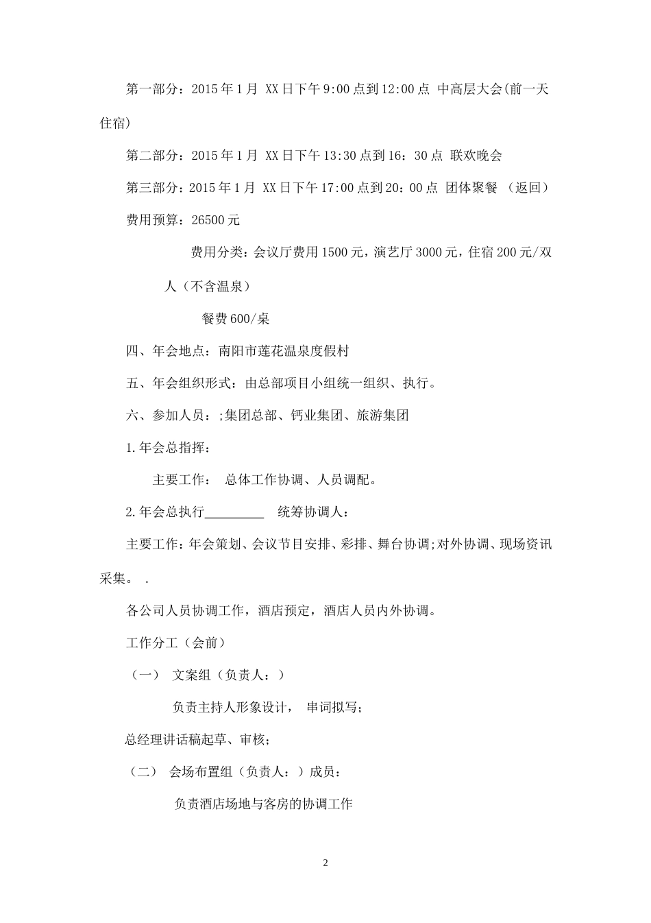 公司年会执行方案+细则_第2页