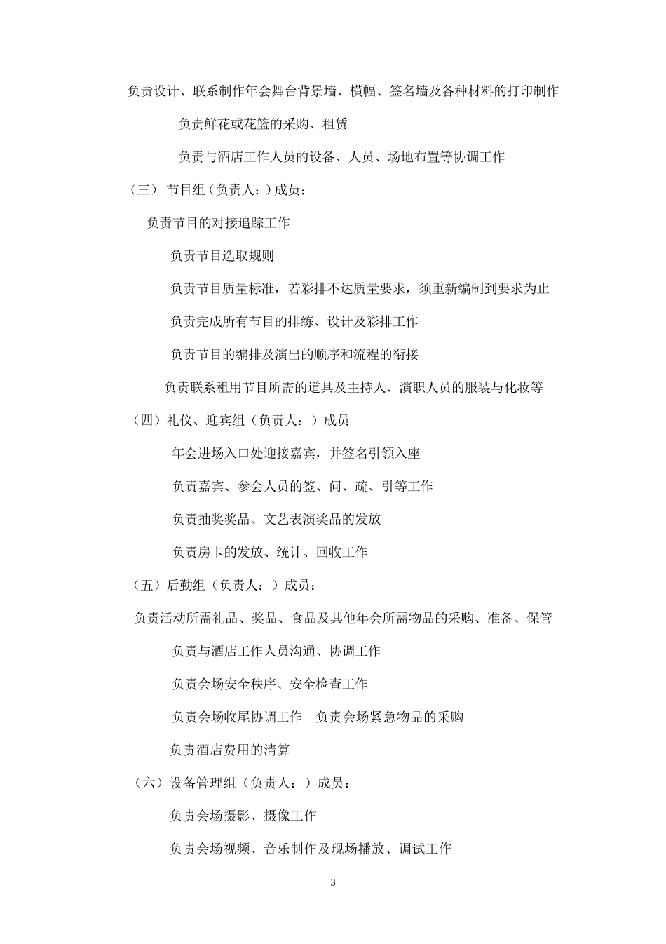 公司年会执行方案+细则_第3页
