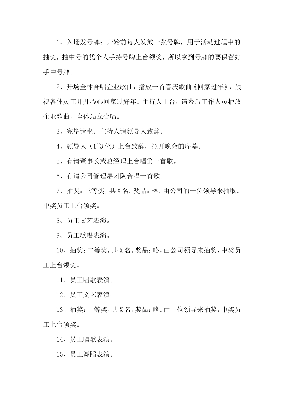 公司企业春晚活动方案_第2页