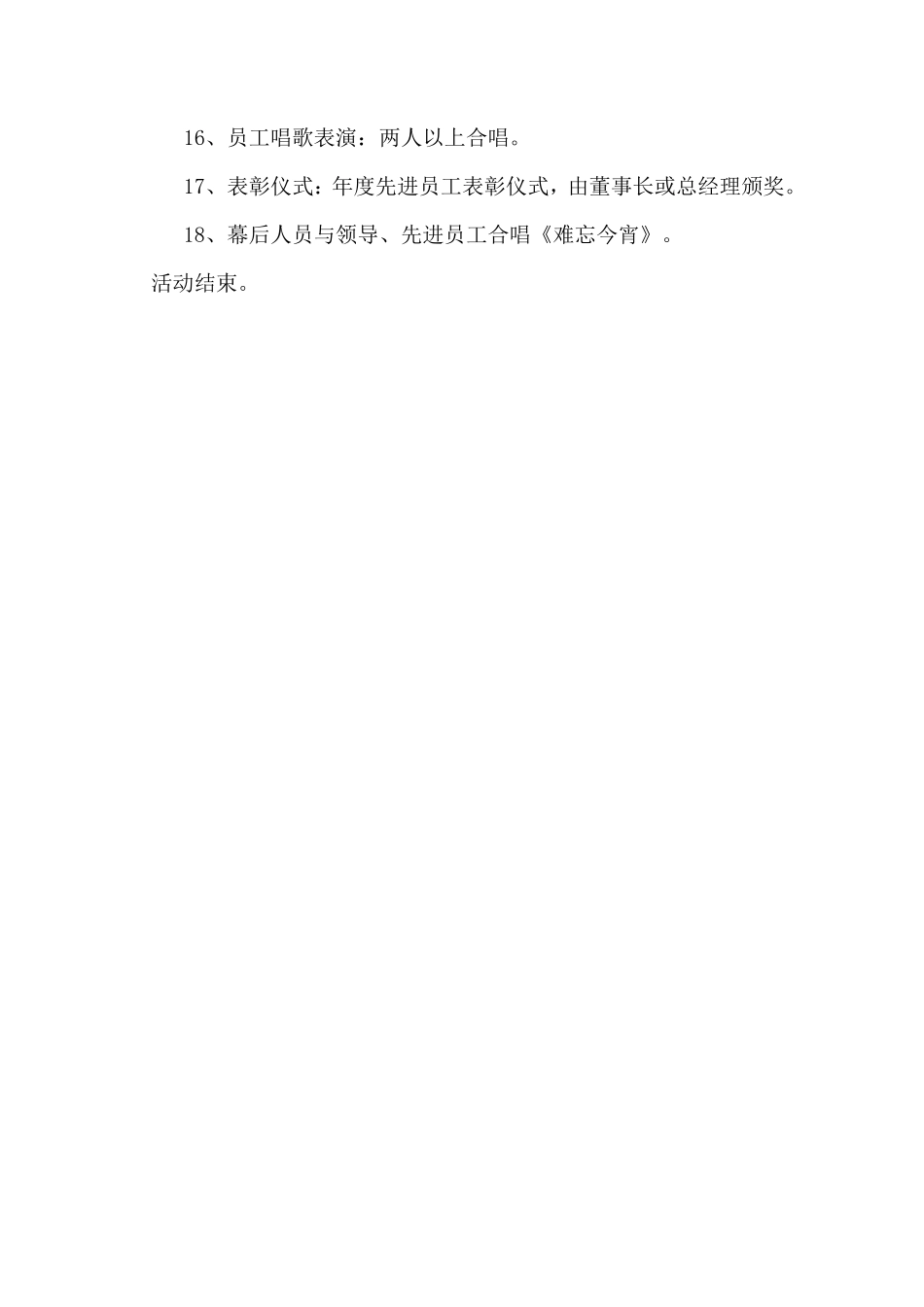 公司企业春晚活动方案_第3页