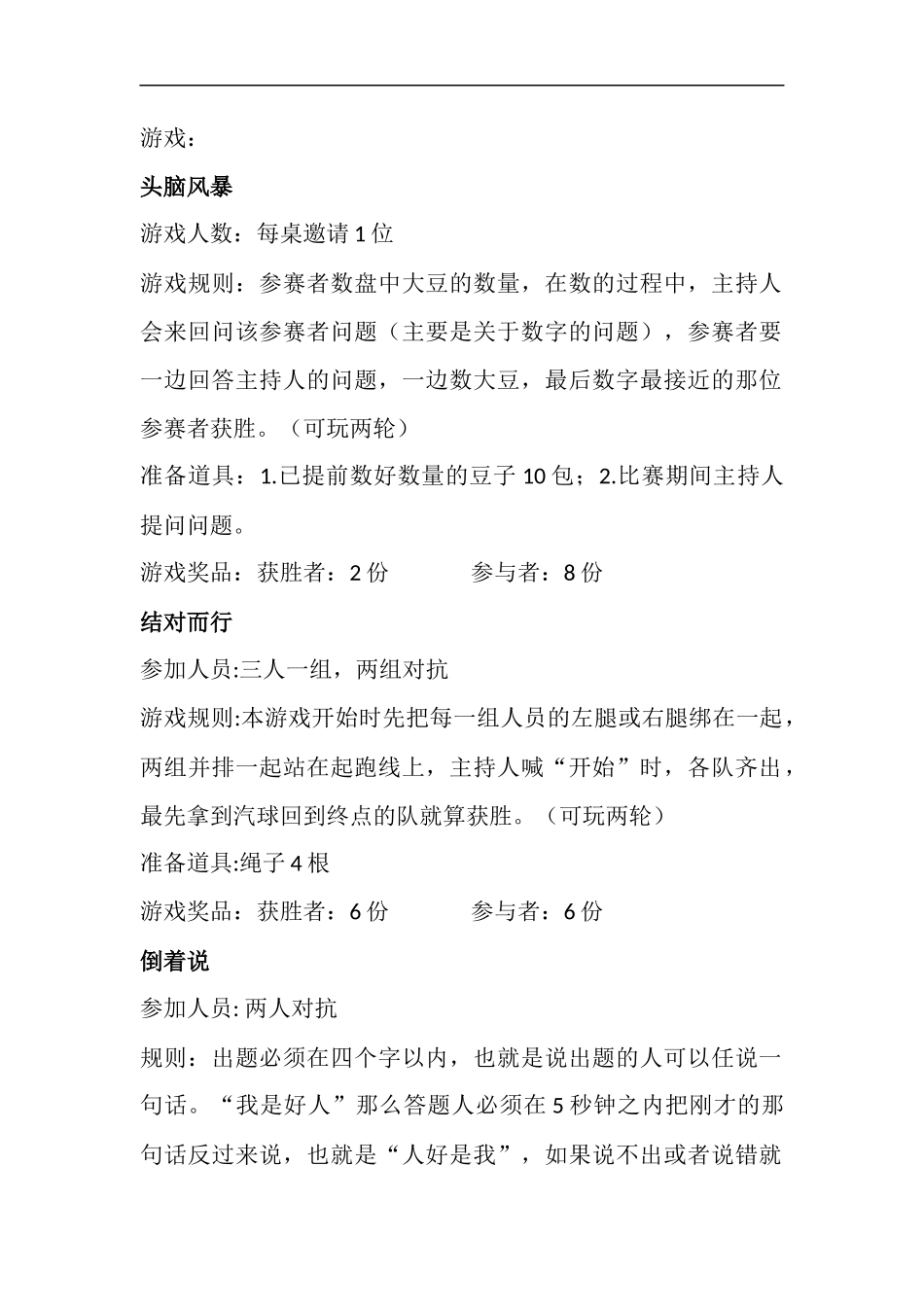公司周年庆活动策划方案_第2页