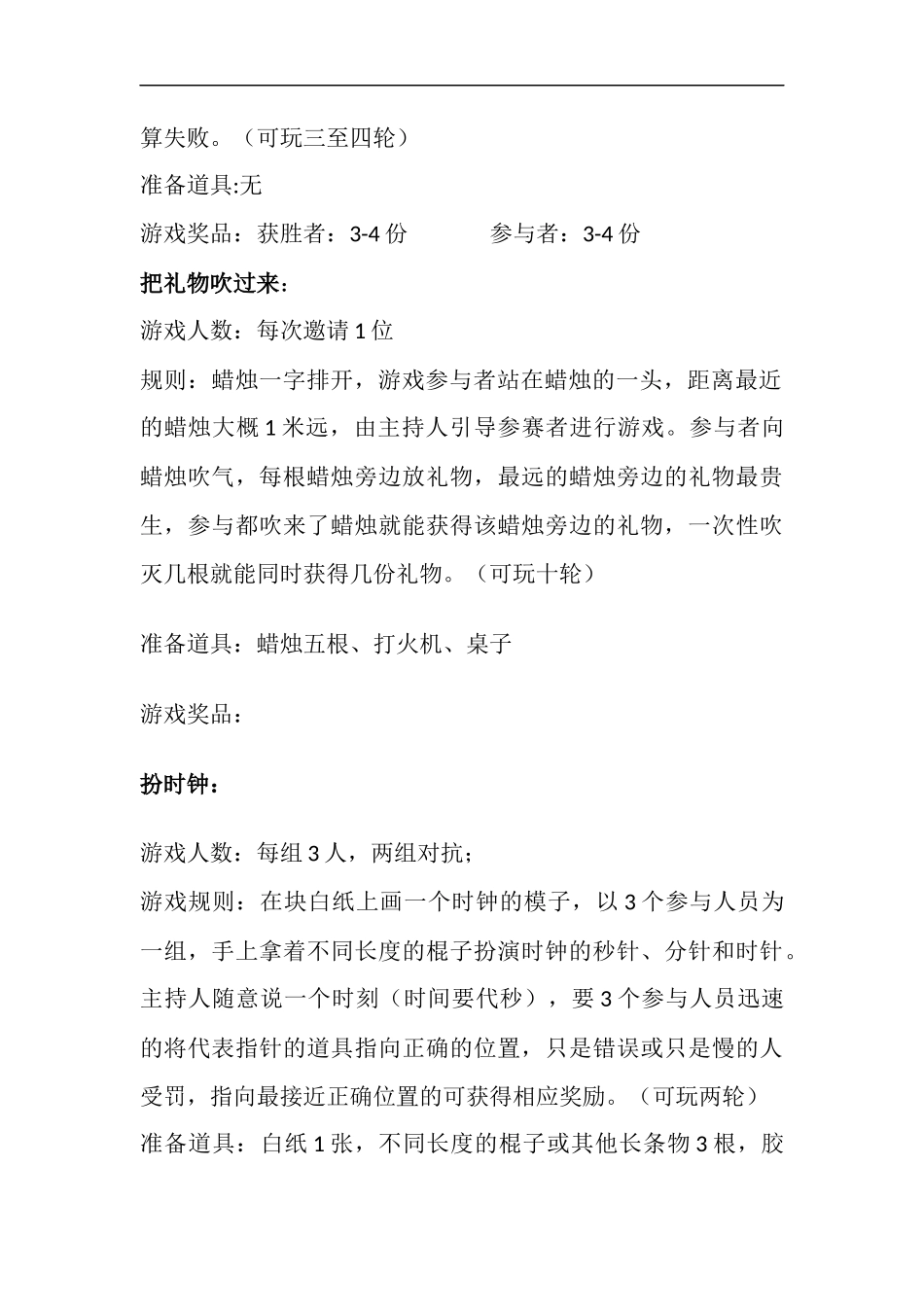 公司周年庆活动策划方案_第3页