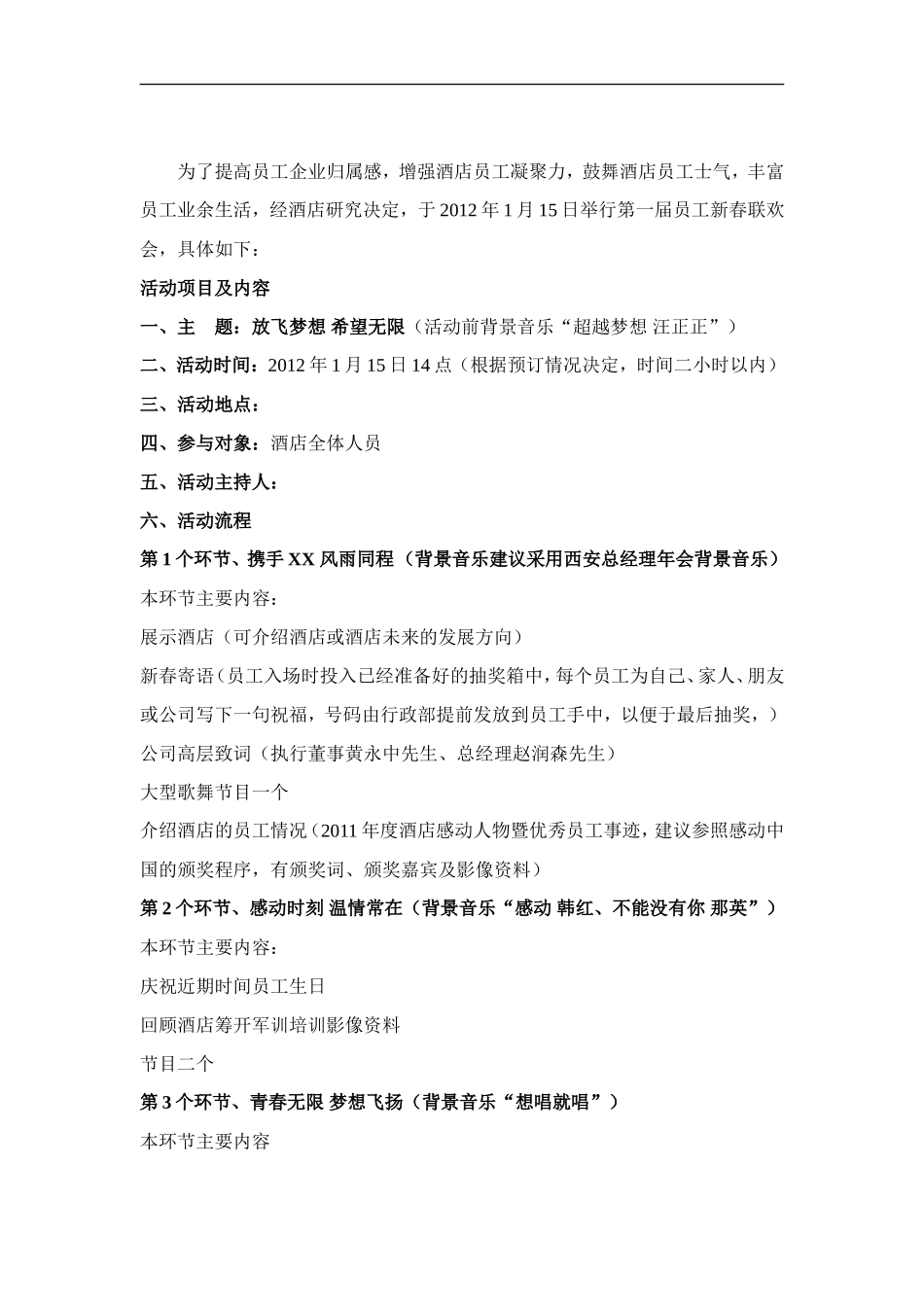酒店员工春节联欢活动方案_第1页
