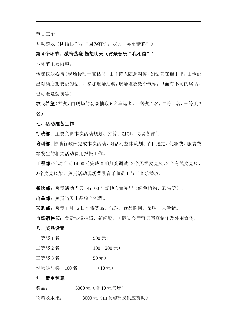 酒店员工春节联欢活动方案_第2页