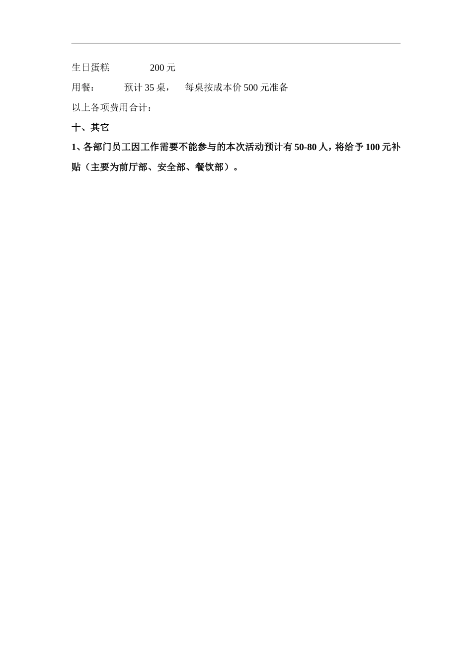 酒店员工春节联欢活动方案_第3页