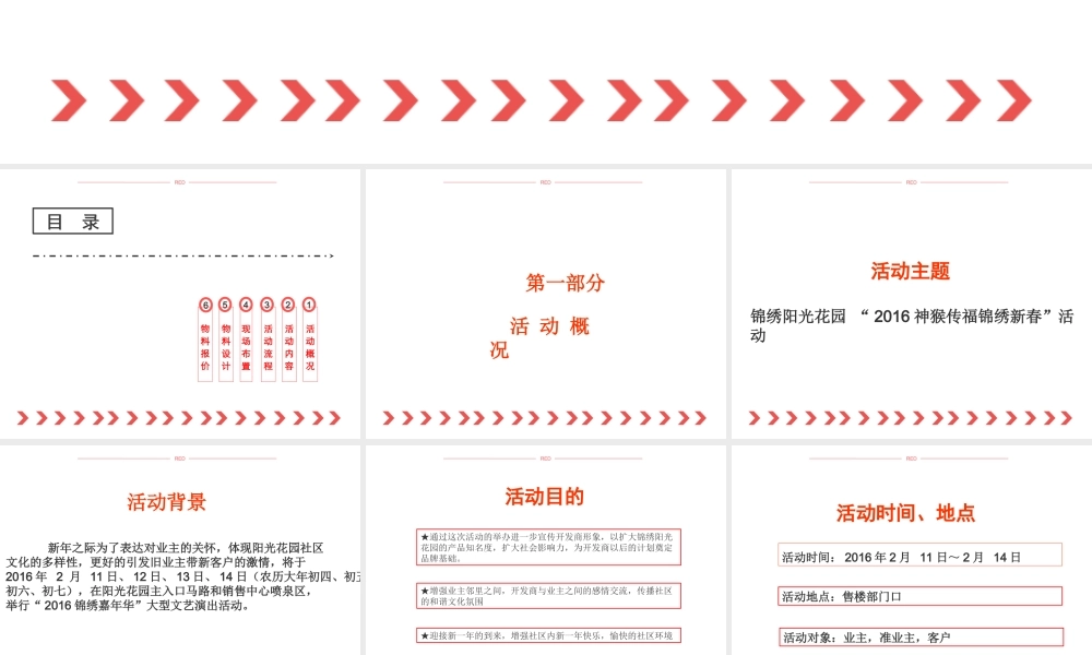 楼盘项目春节活动策划方案