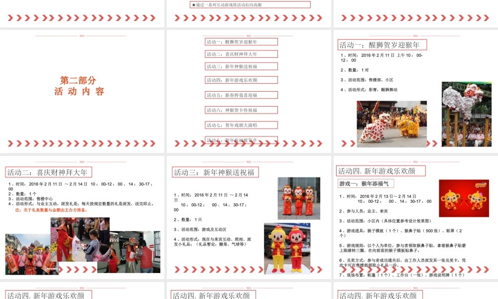 楼盘项目春节活动策划方案