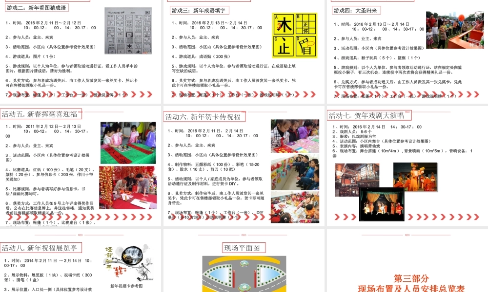 楼盘项目春节活动策划方案