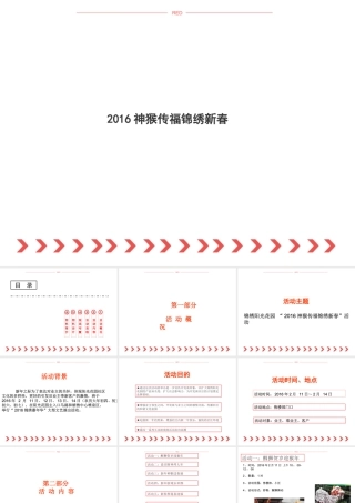 楼盘项目春节活动策划方案