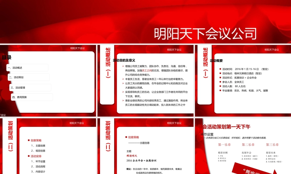 某公司年会策划方案【精品】