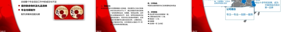 某公司年会策划方案【精品】