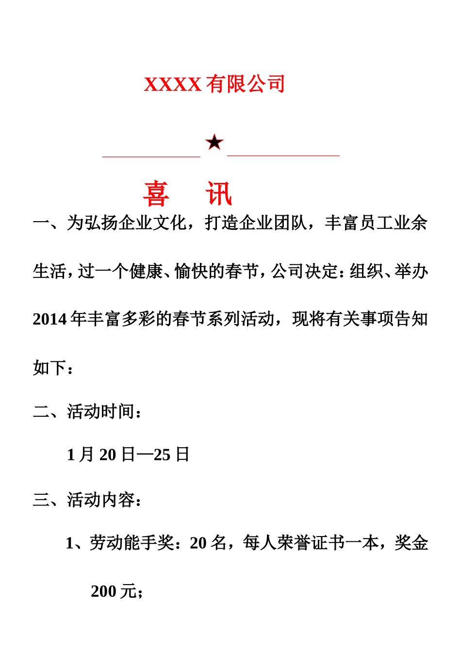 某企业春节活动方案_第1页