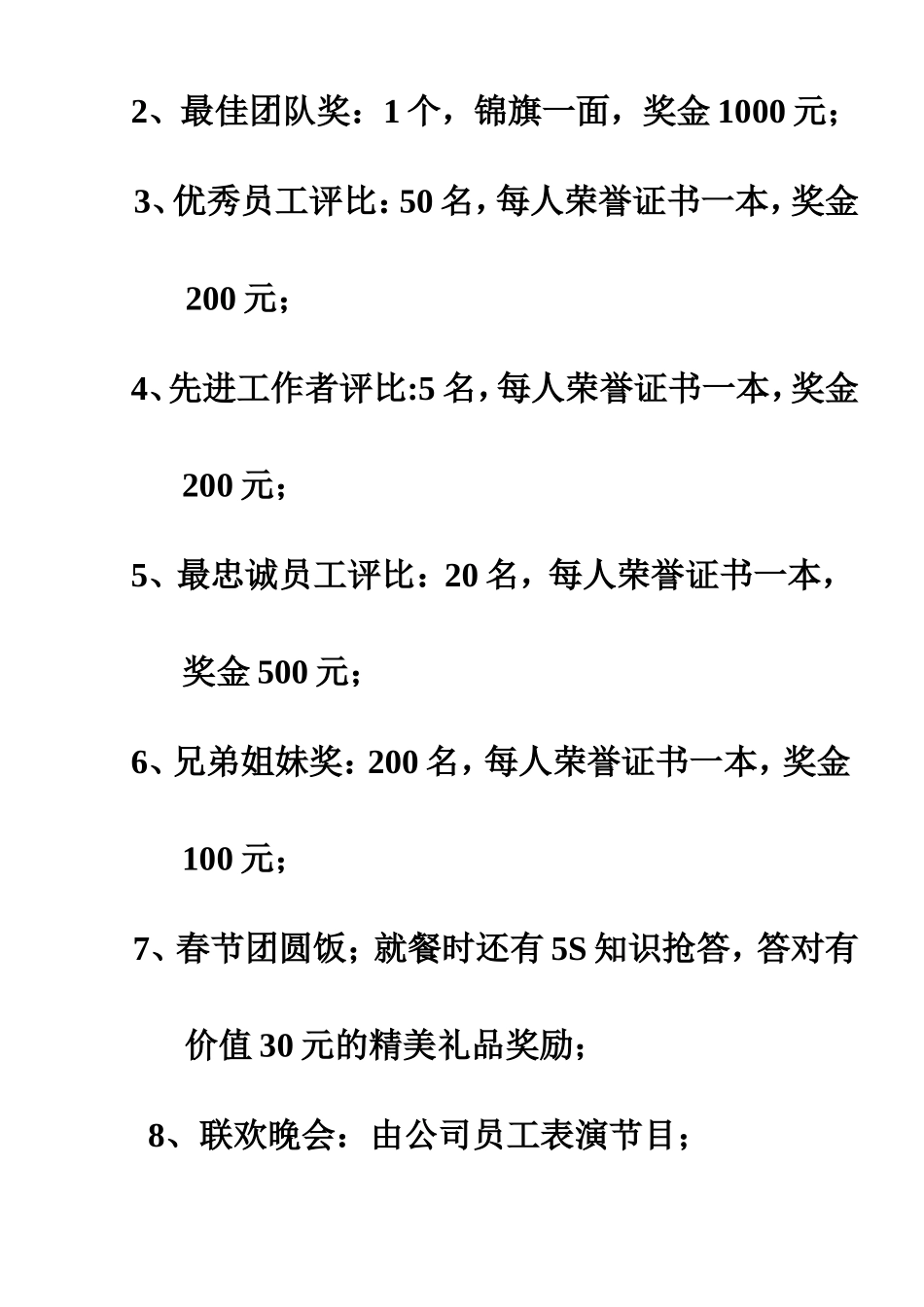 某企业春节活动方案_第2页