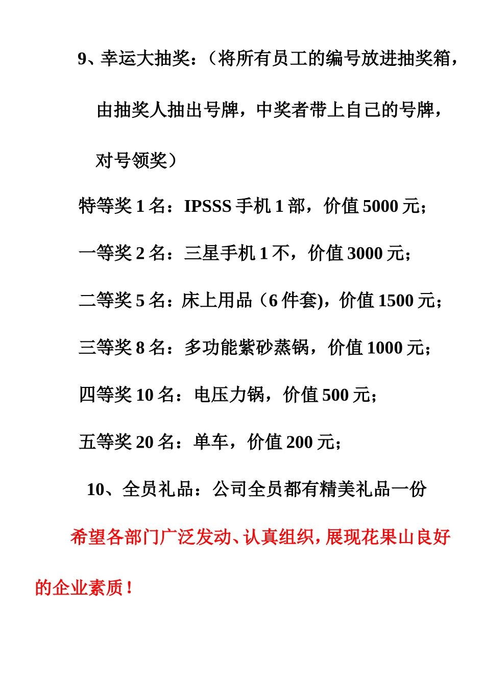 某企业春节活动方案_第3页