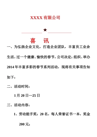 某企业春节活动方案