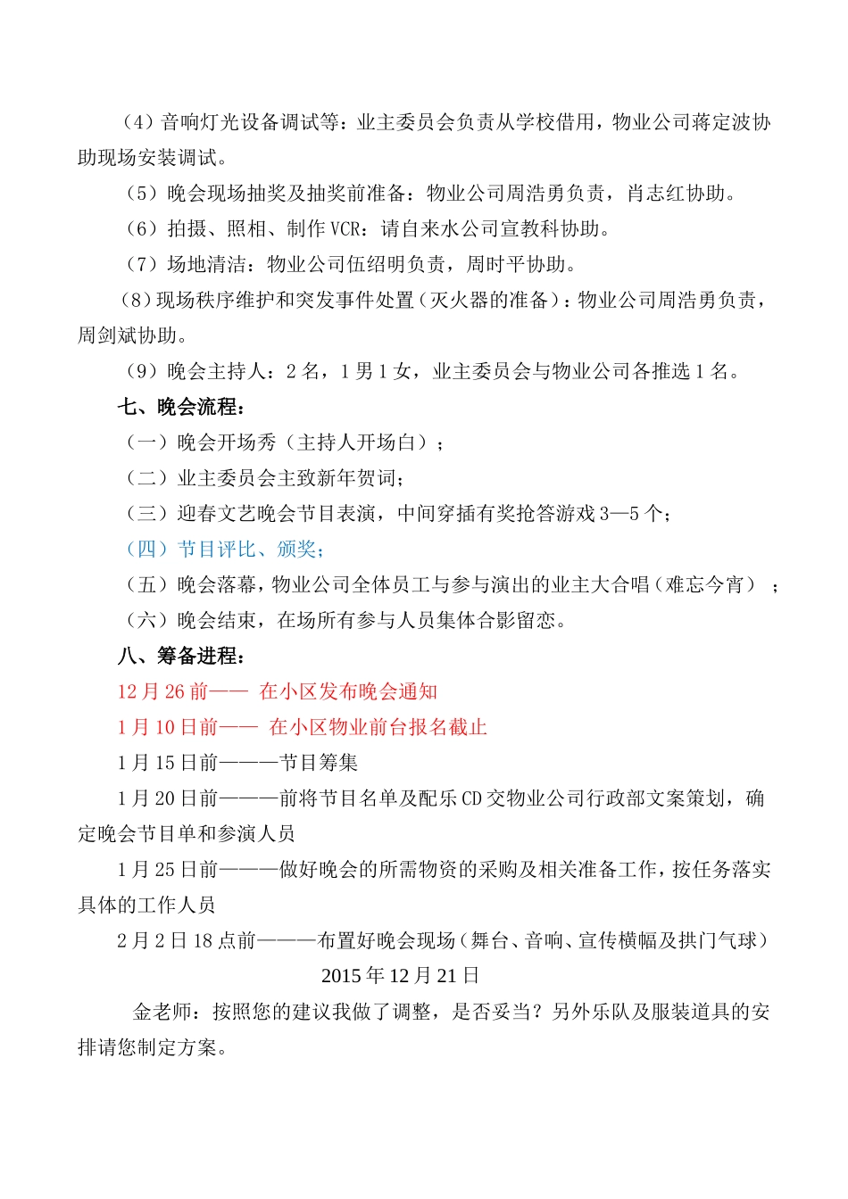 南风苑春节联欢晚会方案_第2页