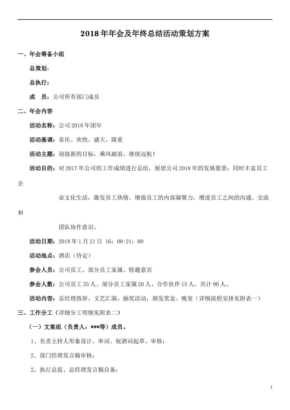 年会及年终总结活动策划方案_第1页