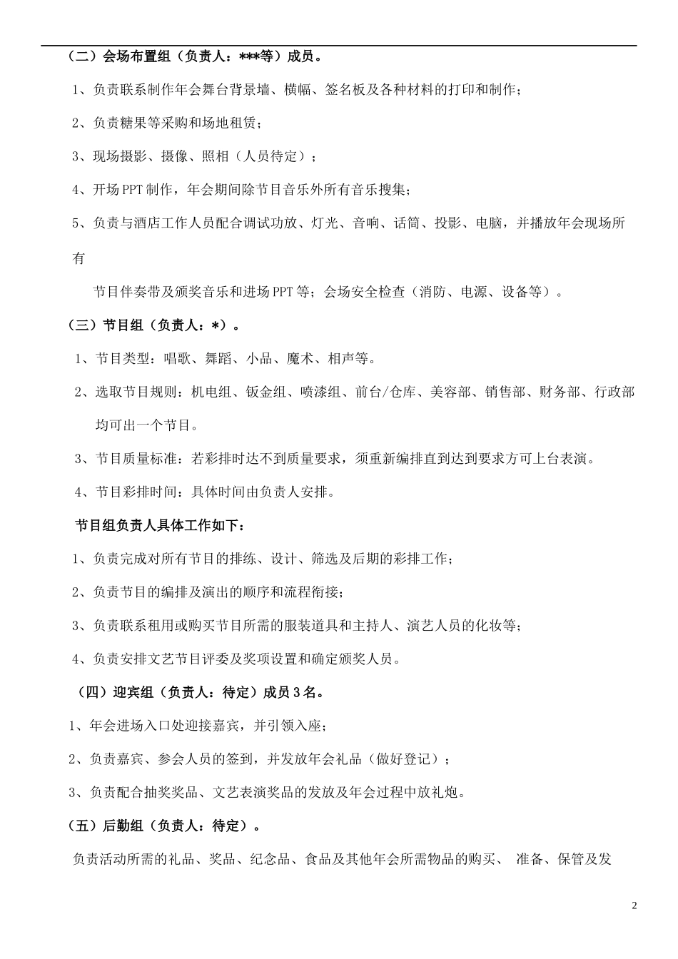 年会及年终总结活动策划方案_第2页