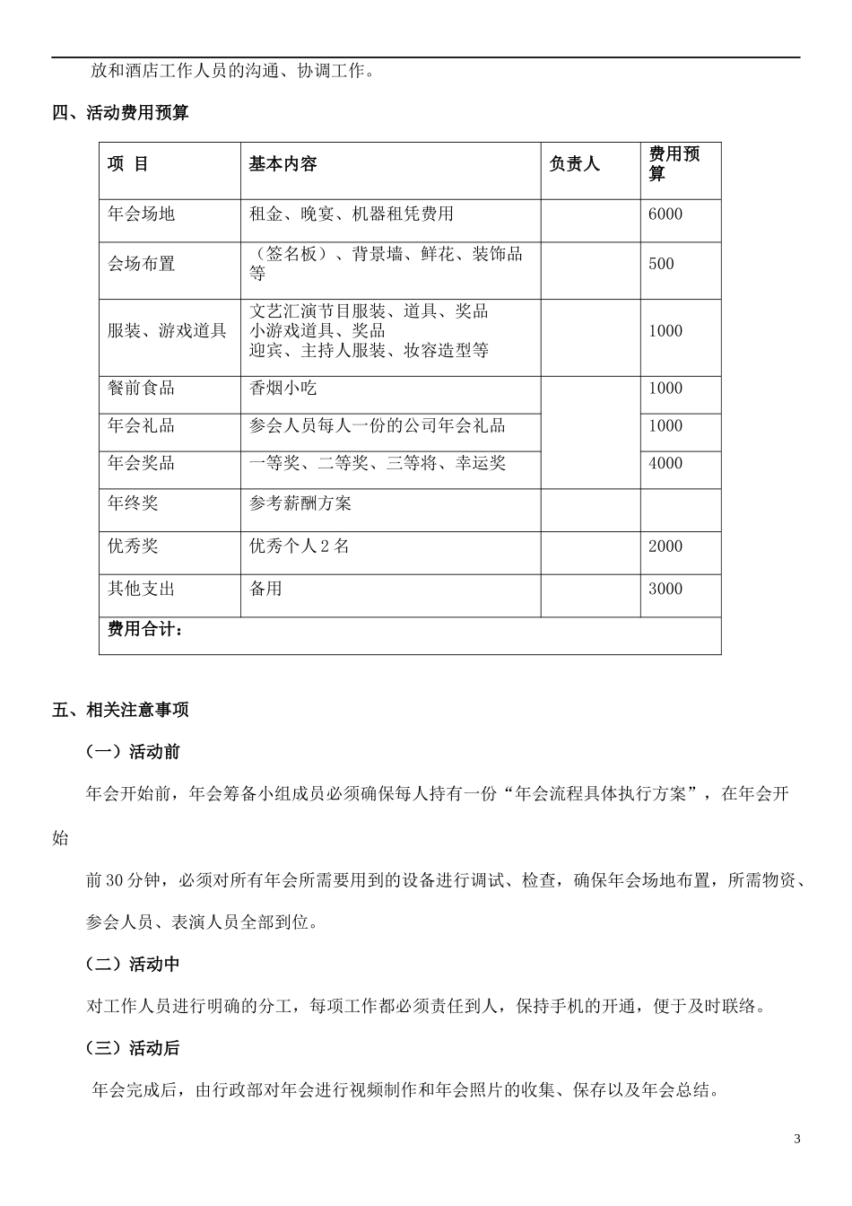 年会及年终总结活动策划方案_第3页
