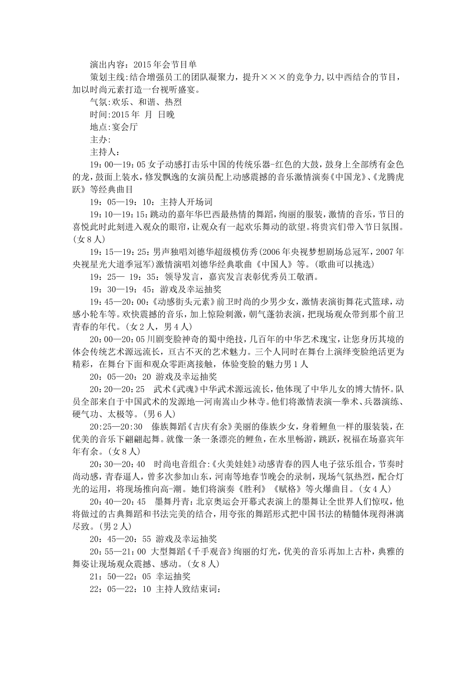 企业春节晚会策划方案_第2页