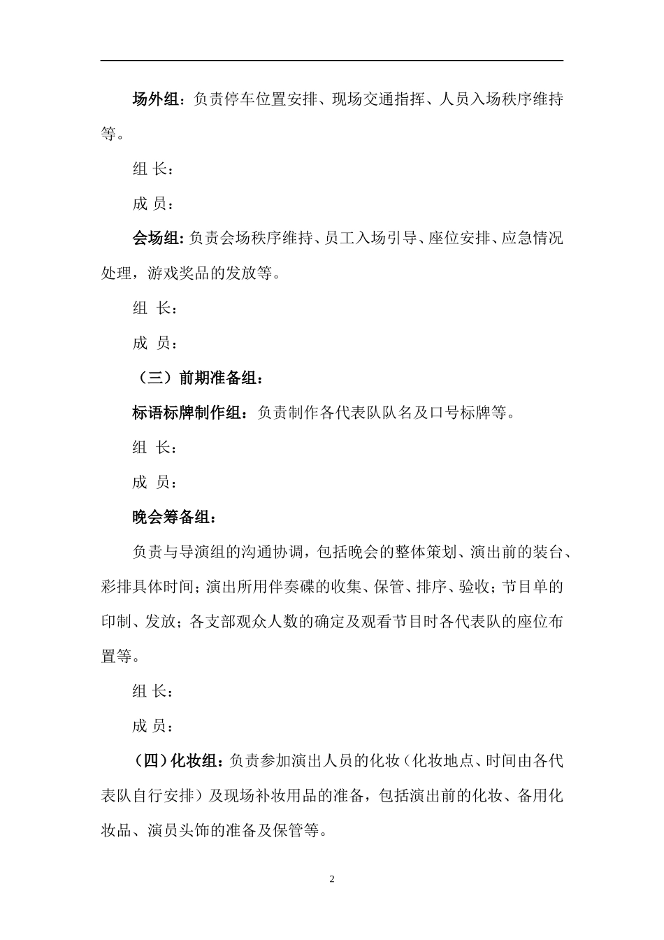 企业春晚组织方案_第2页