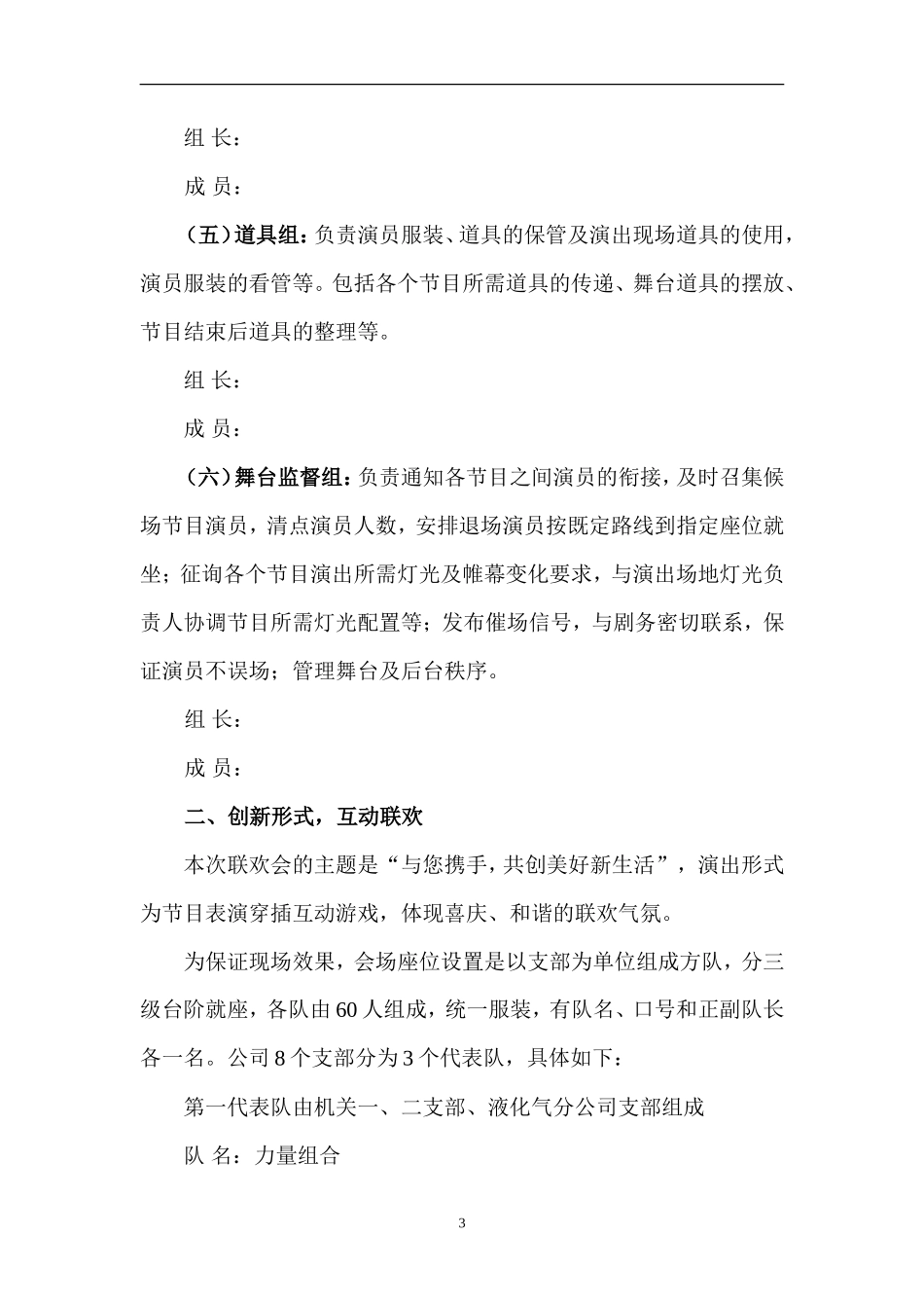 企业春晚组织方案_第3页