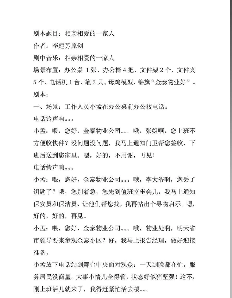 物业公司年终晚会小品_第1页