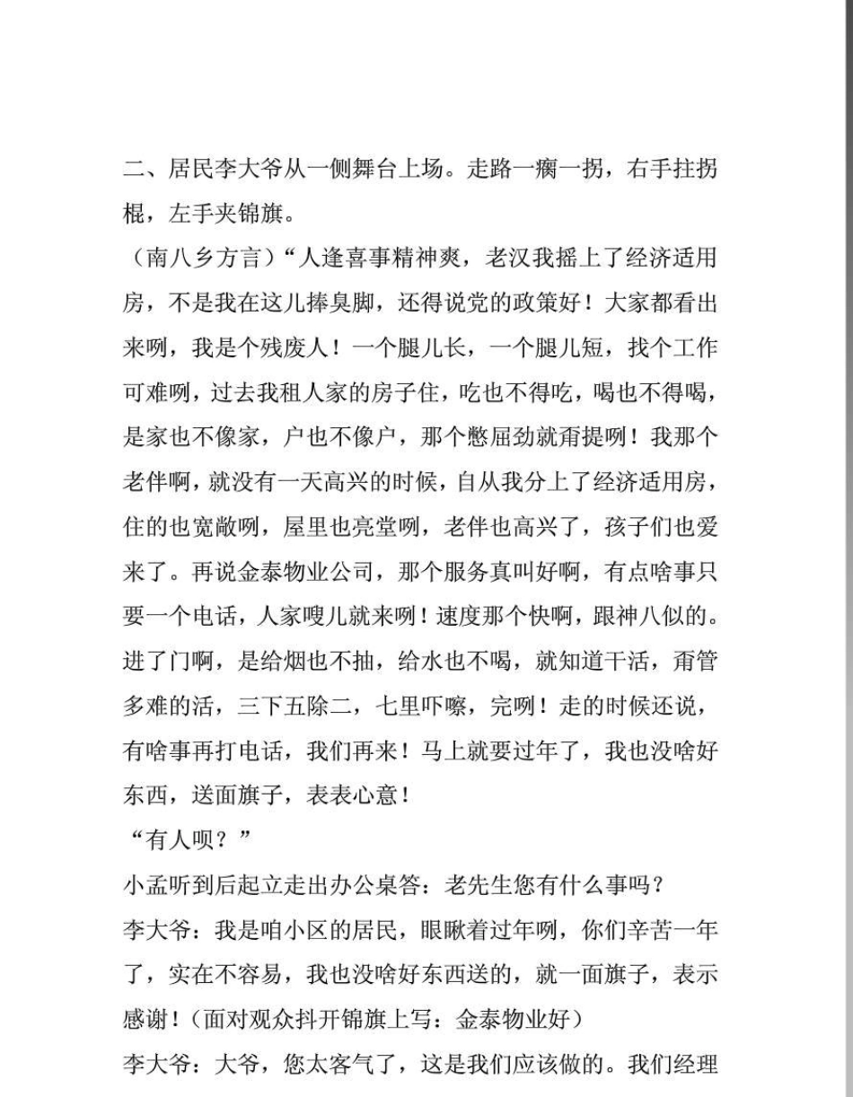物业公司年终晚会小品_第2页