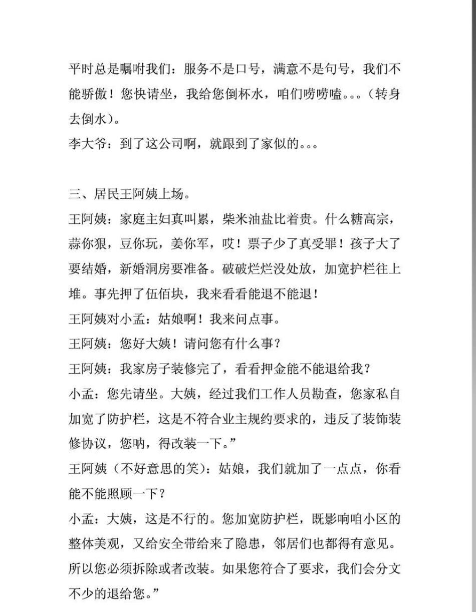 物业公司年终晚会小品_第3页