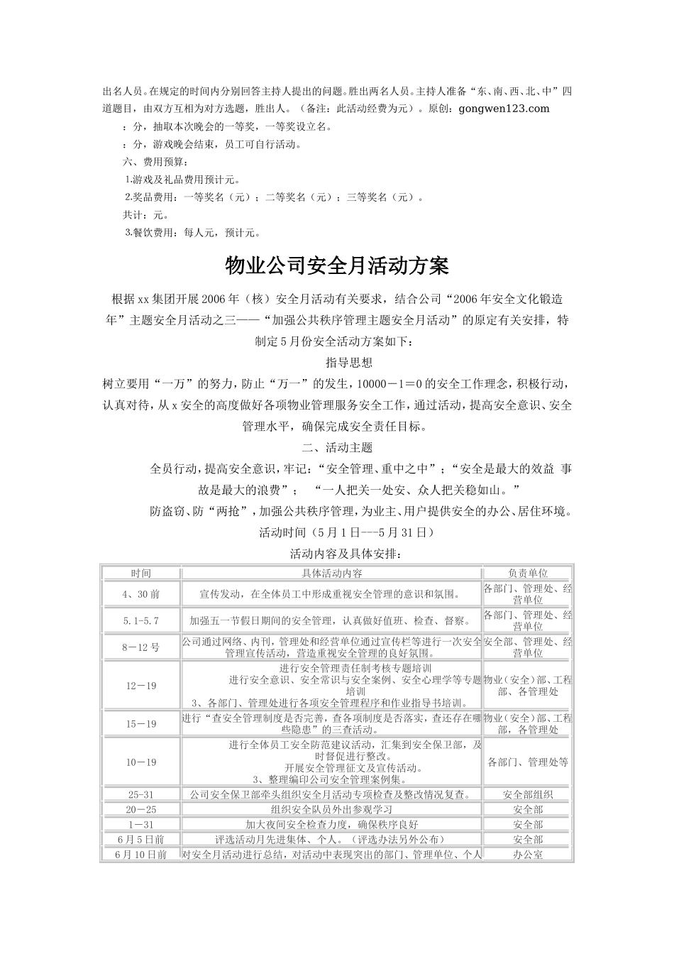 物业公司新年晚会活动游戏策划方案_第2页