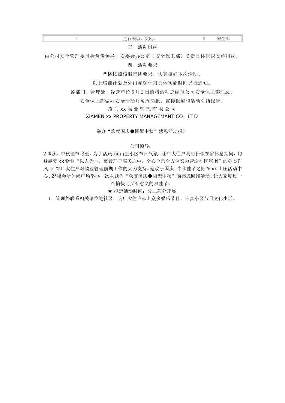 物业公司新年晚会活动游戏策划方案_第3页