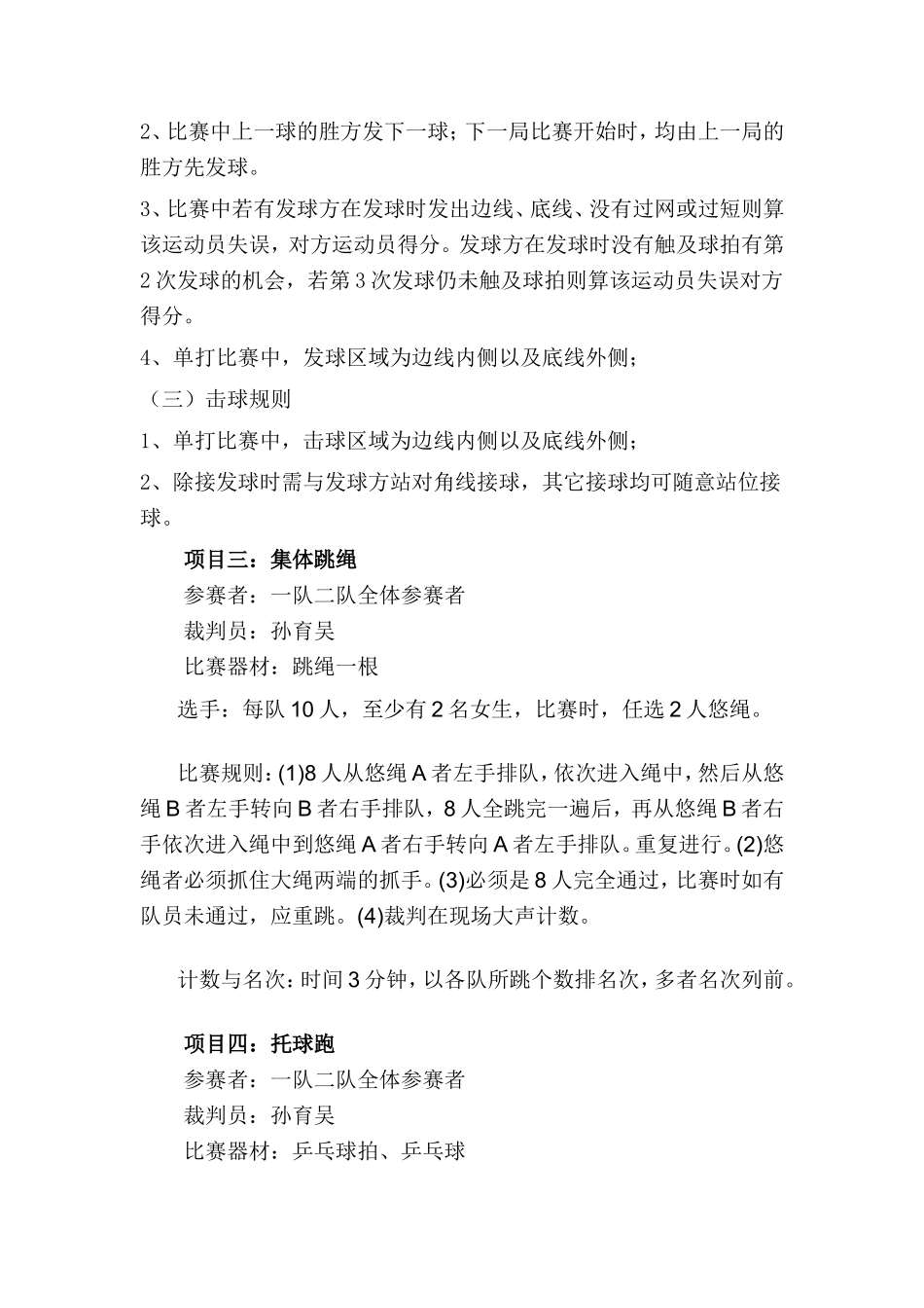 喜迎新春趣味活动方案_第3页