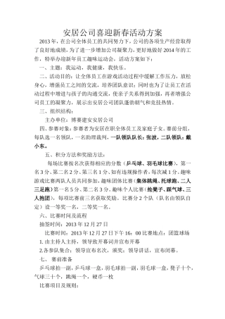 喜迎新春趣味活动方案