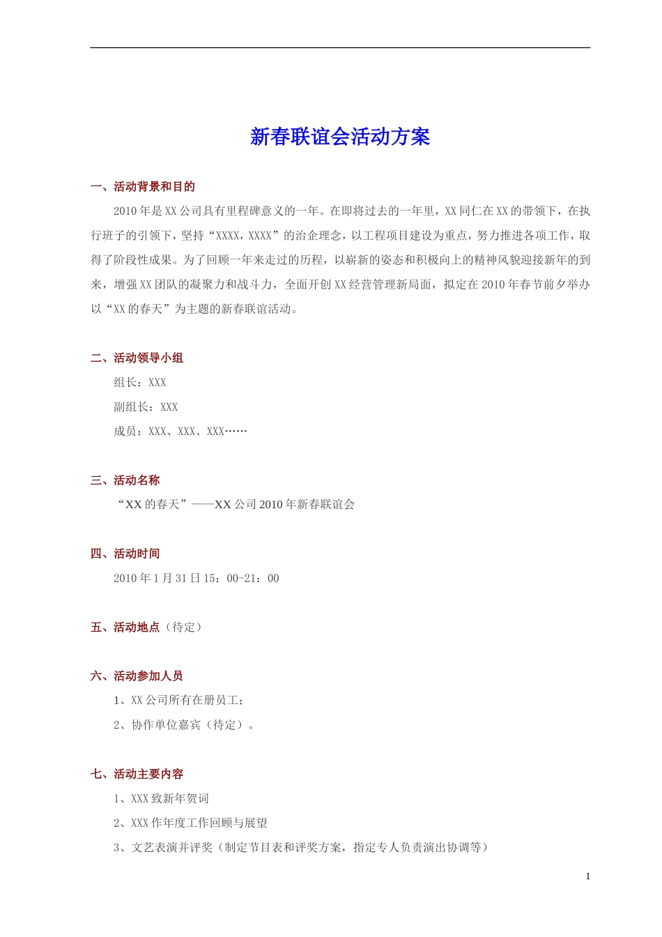 新春联谊会活动方案_第1页