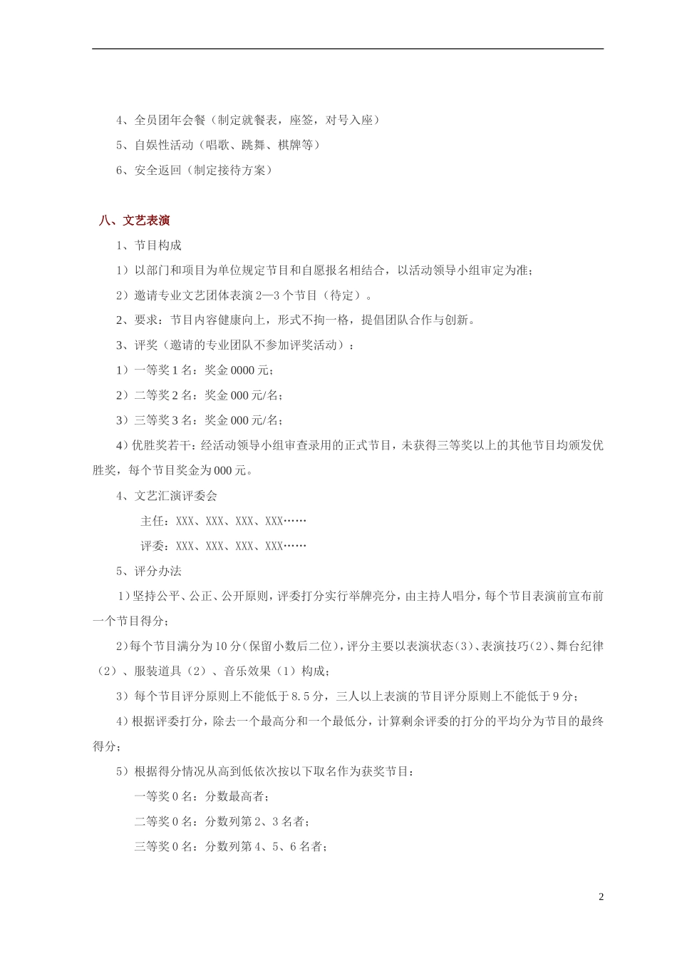 新春联谊会活动方案_第2页