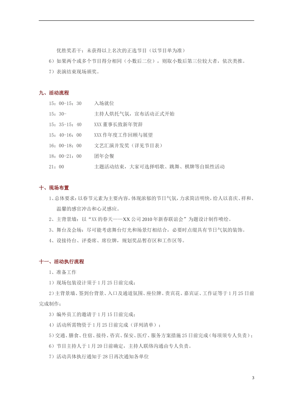 新春联谊会活动方案_第3页