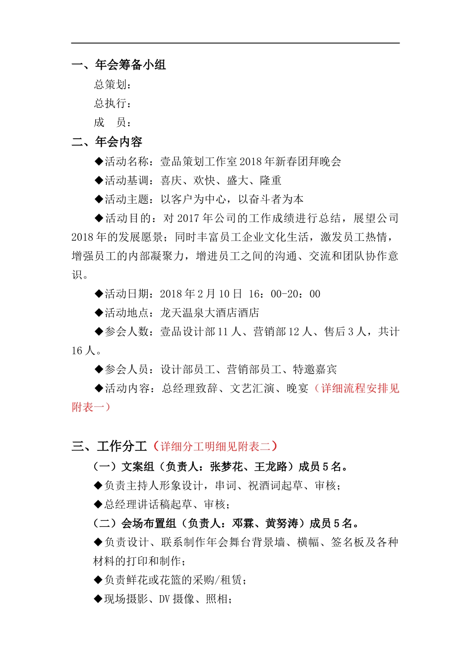 新春团拜晚会年会策划方案_第2页