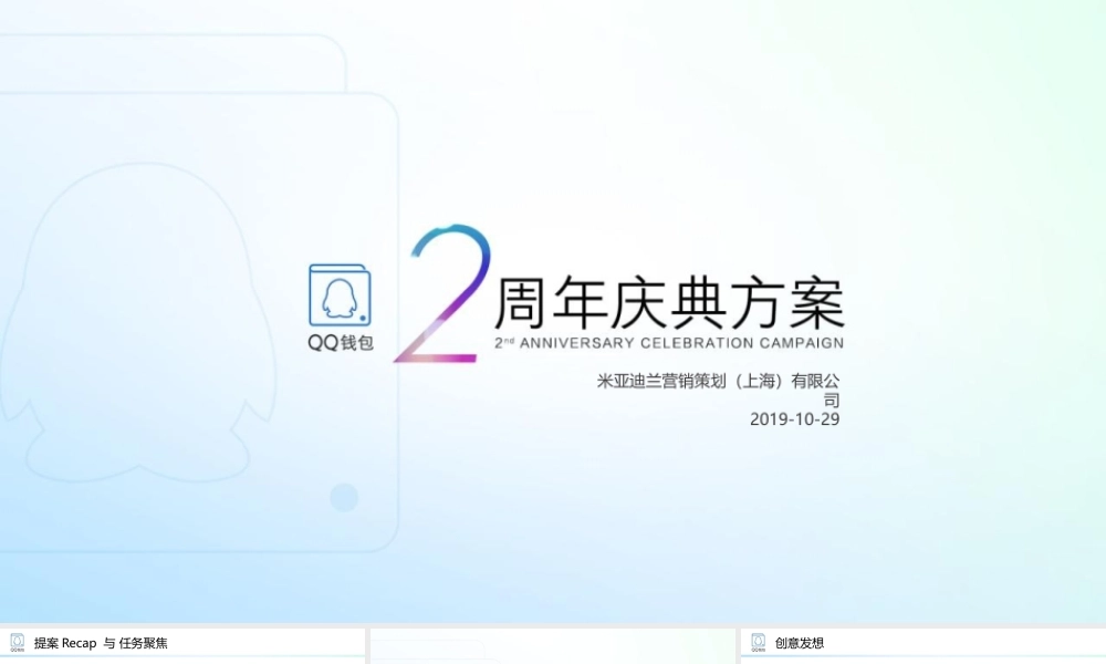 QQ钱包2周年庆 创意提案