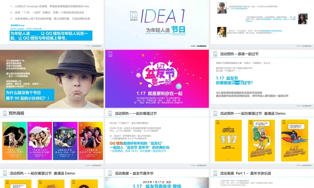 QQ钱包2周年庆 创意提案