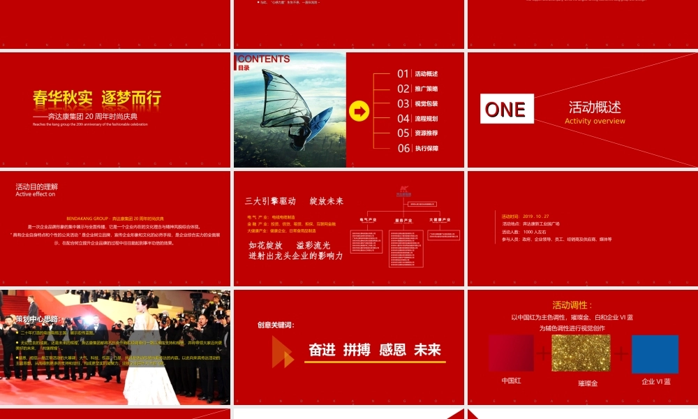 奔达康20周年时尚庆典策划案