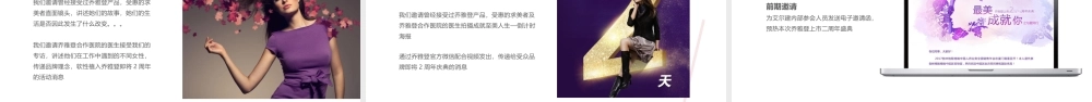 玻尿酸品牌乔雅登上市二周年策划方案