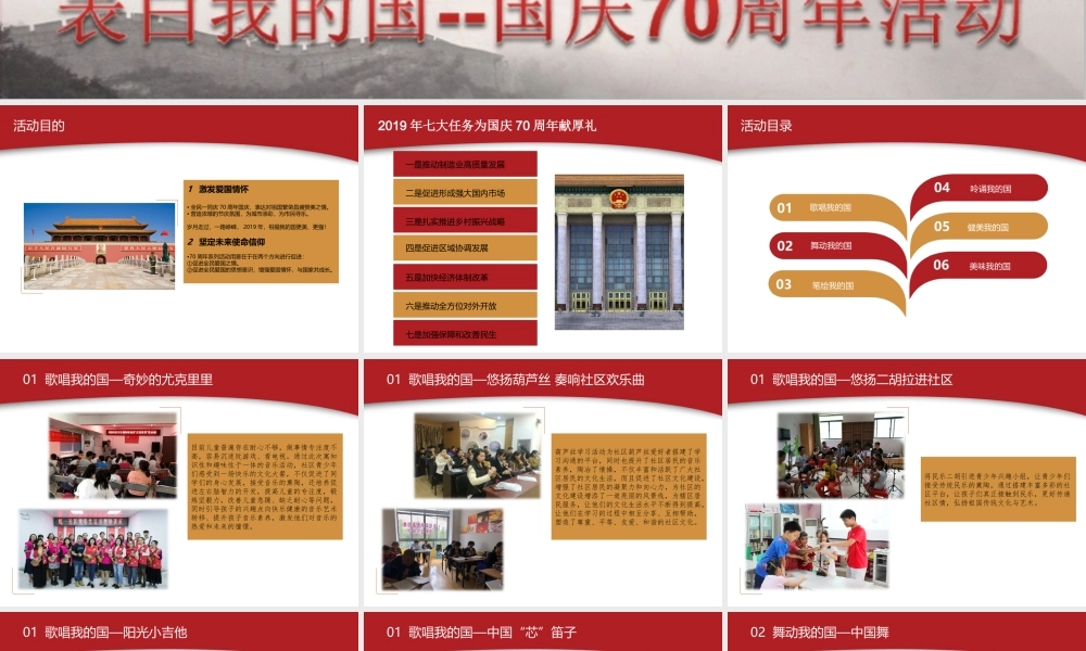国庆70周年“表白我的国”系列活动策划方案