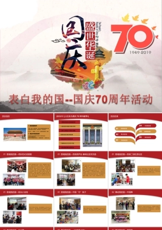 国庆70周年“表白我的国”系列活动策划方案